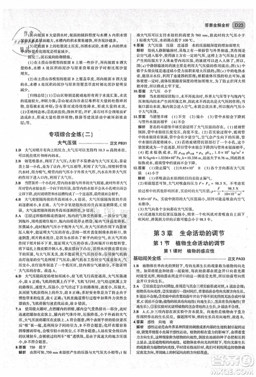教育科学出版社2021秋5年中考3年模拟八年级科学上册AB本浙教版答案 教育科学出版社2021秋5年中考3年模拟八年级科学上册AB本浙教版答案
