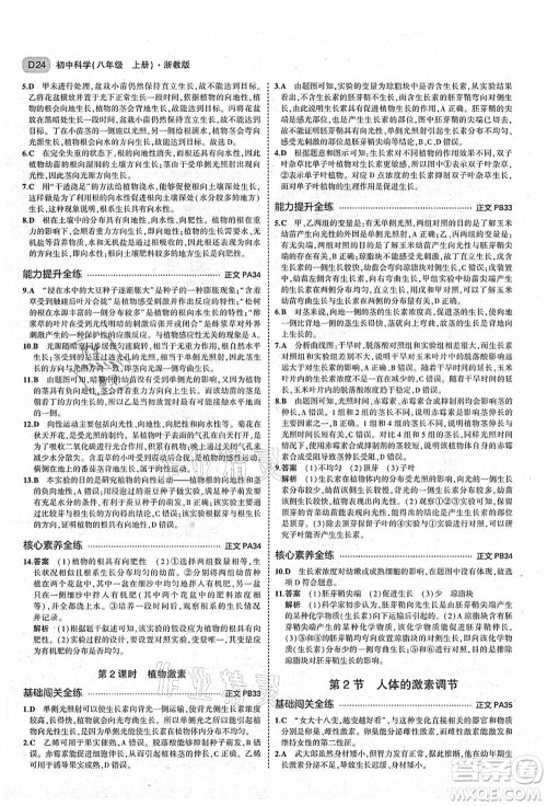 教育科学出版社2021秋5年中考3年模拟八年级科学上册AB本浙教版答案 教育科学出版社2021秋5年中考3年模拟八年级科学上册AB本浙教版答案