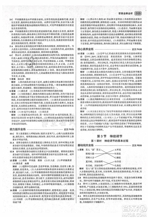 教育科学出版社2021秋5年中考3年模拟八年级科学上册AB本浙教版答案 教育科学出版社2021秋5年中考3年模拟八年级科学上册AB本浙教版答案