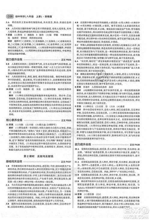 教育科学出版社2021秋5年中考3年模拟八年级科学上册AB本浙教版答案 教育科学出版社2021秋5年中考3年模拟八年级科学上册AB本浙教版答案