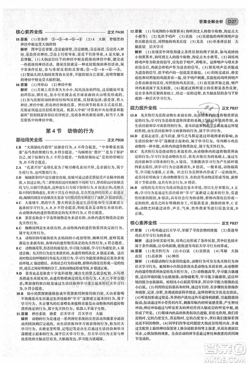 教育科学出版社2021秋5年中考3年模拟八年级科学上册AB本浙教版答案 教育科学出版社2021秋5年中考3年模拟八年级科学上册AB本浙教版答案