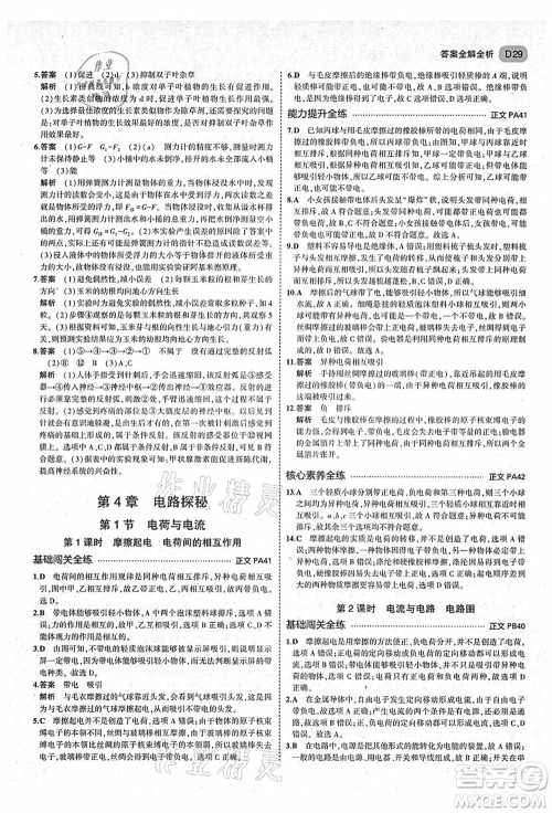 教育科学出版社2021秋5年中考3年模拟八年级科学上册AB本浙教版答案 教育科学出版社2021秋5年中考3年模拟八年级科学上册AB本浙教版答案