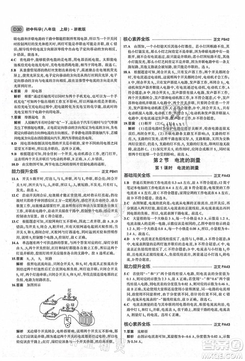 教育科学出版社2021秋5年中考3年模拟八年级科学上册AB本浙教版答案 教育科学出版社2021秋5年中考3年模拟八年级科学上册AB本浙教版答案