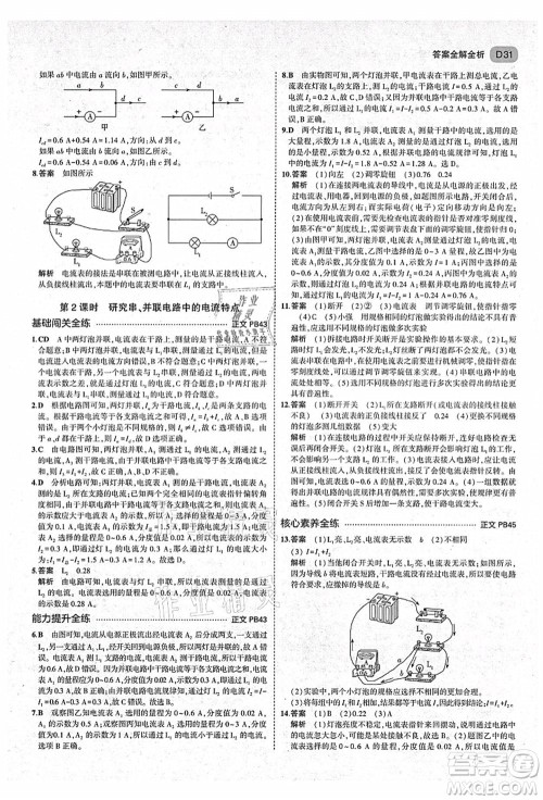 教育科学出版社2021秋5年中考3年模拟八年级科学上册AB本浙教版答案