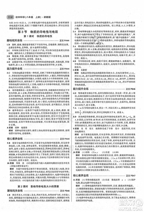 教育科学出版社2021秋5年中考3年模拟八年级科学上册AB本浙教版答案 教育科学出版社2021秋5年中考3年模拟八年级科学上册AB本浙教版答案