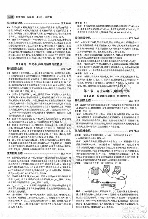 教育科学出版社2021秋5年中考3年模拟八年级科学上册AB本浙教版答案 教育科学出版社2021秋5年中考3年模拟八年级科学上册AB本浙教版答案