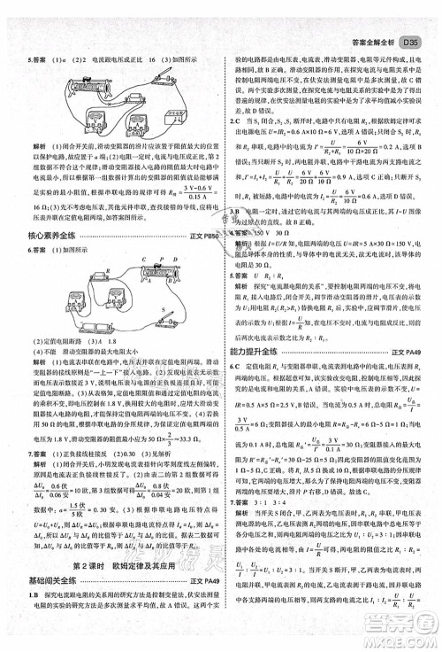 教育科学出版社2021秋5年中考3年模拟八年级科学上册AB本浙教版答案