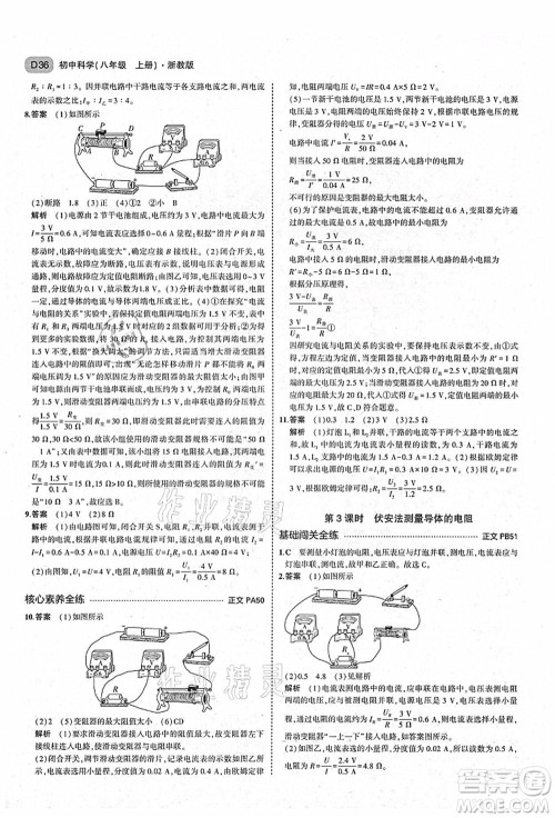 教育科学出版社2021秋5年中考3年模拟八年级科学上册AB本浙教版答案