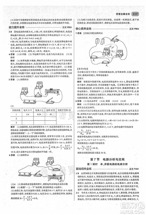 教育科学出版社2021秋5年中考3年模拟八年级科学上册AB本浙教版答案