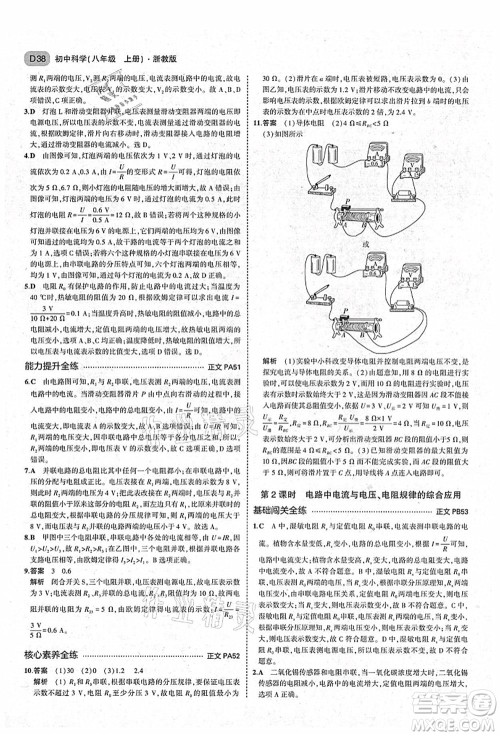 教育科学出版社2021秋5年中考3年模拟八年级科学上册AB本浙教版答案