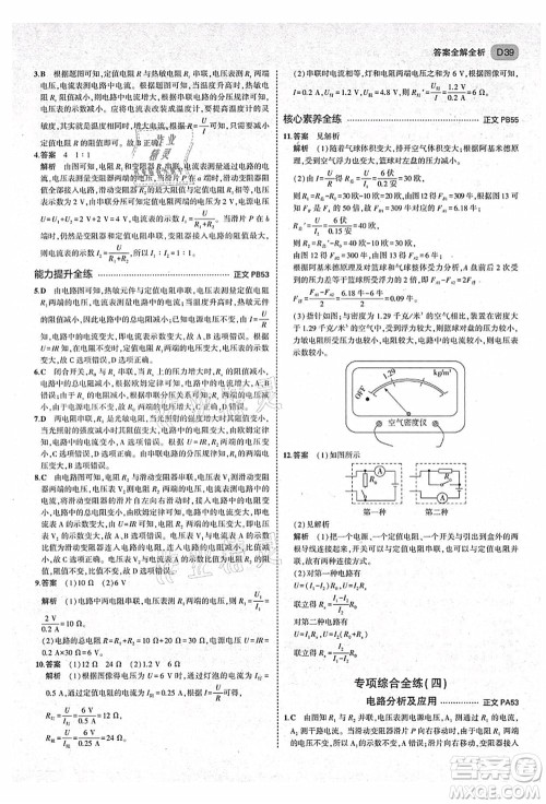 教育科学出版社2021秋5年中考3年模拟八年级科学上册AB本浙教版答案 教育科学出版社2021秋5年中考3年模拟八年级科学上册AB本浙教版答案