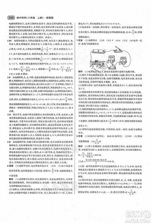 教育科学出版社2021秋5年中考3年模拟八年级科学上册AB本浙教版答案