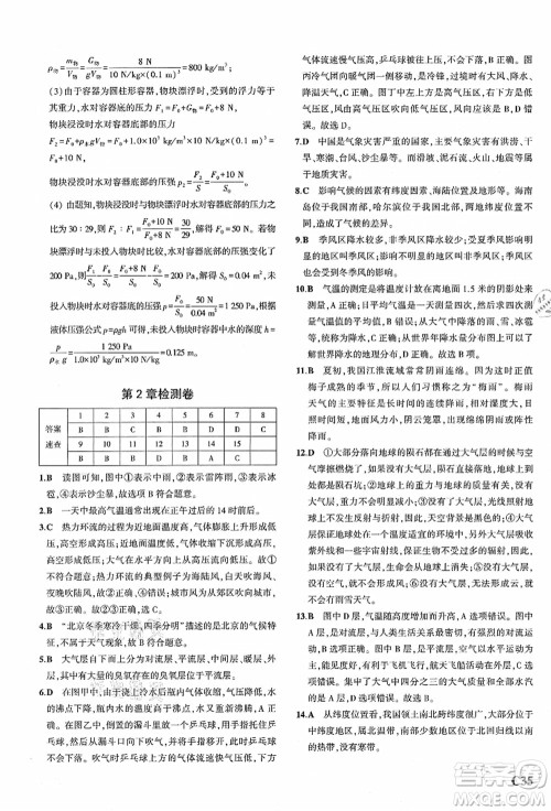 教育科学出版社2021秋5年中考3年模拟八年级科学上册AB本浙教版答案