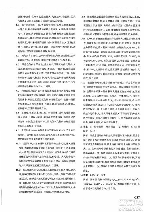 教育科学出版社2021秋5年中考3年模拟八年级科学上册AB本浙教版答案 教育科学出版社2021秋5年中考3年模拟八年级科学上册AB本浙教版答案