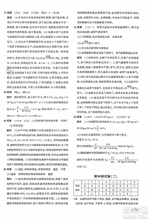 教育科学出版社2021秋5年中考3年模拟八年级科学上册AB本浙教版答案