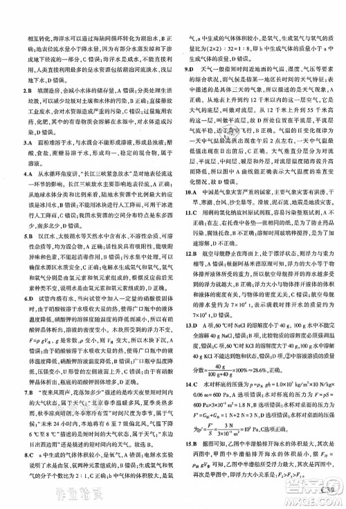 教育科学出版社2021秋5年中考3年模拟八年级科学上册AB本浙教版答案 教育科学出版社2021秋5年中考3年模拟八年级科学上册AB本浙教版答案