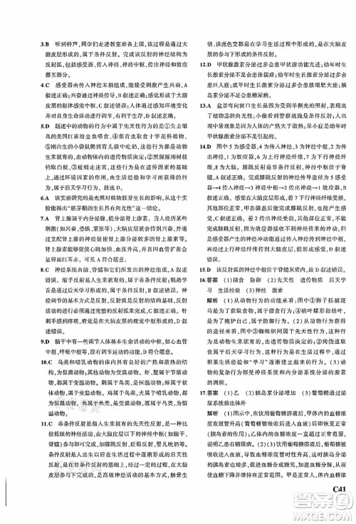 教育科学出版社2021秋5年中考3年模拟八年级科学上册AB本浙教版答案 教育科学出版社2021秋5年中考3年模拟八年级科学上册AB本浙教版答案