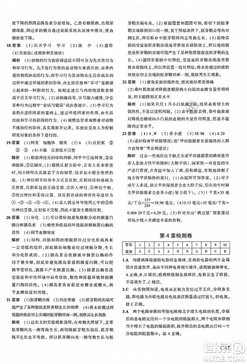 教育科学出版社2021秋5年中考3年模拟八年级科学上册AB本浙教版答案 教育科学出版社2021秋5年中考3年模拟八年级科学上册AB本浙教版答案