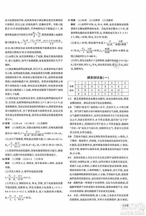 教育科学出版社2021秋5年中考3年模拟八年级科学上册AB本浙教版答案