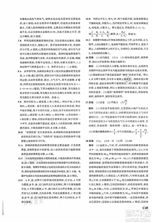 教育科学出版社2021秋5年中考3年模拟八年级科学上册AB本浙教版答案