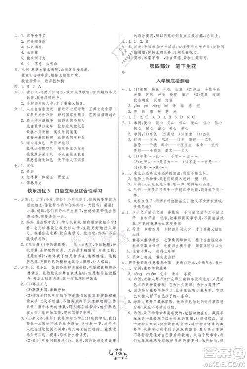 吉林教育出版社2021快乐暑假五年级合订本连云港专版参考答案 吉林教育出版社2021快乐暑假五年级合订本连云港专版参考答案