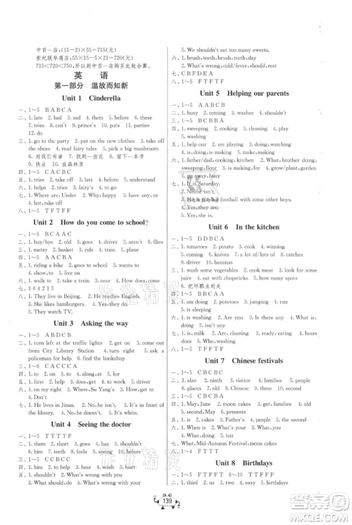 吉林教育出版社2021快乐暑假五年级合订本连云港专版参考答案 吉林教育出版社2021快乐暑假五年级合订本连云港专版参考答案