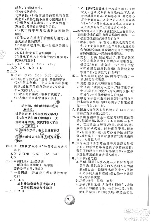南方出版社2021毕业总复习小升初入学测试卷语文通用版答案