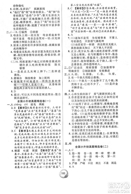 南方出版社2021毕业总复习小升初入学测试卷语文通用版答案