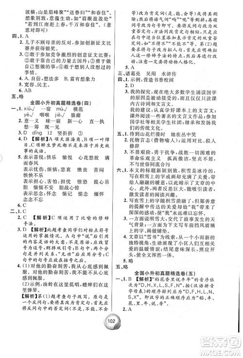 南方出版社2021毕业总复习小升初入学测试卷语文通用版答案