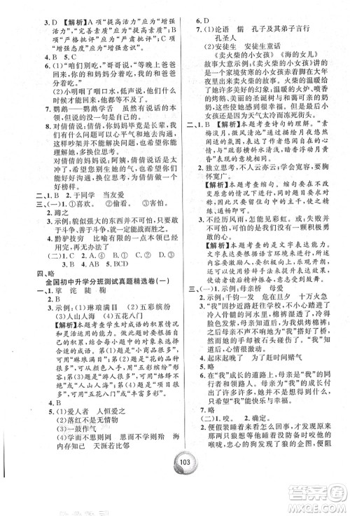 南方出版社2021毕业总复习小升初入学测试卷语文通用版答案