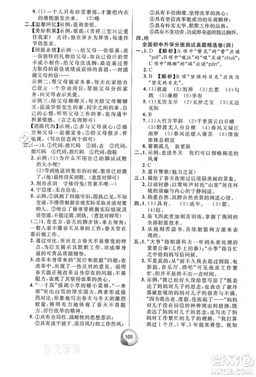 南方出版社2021毕业总复习小升初入学测试卷语文通用版答案