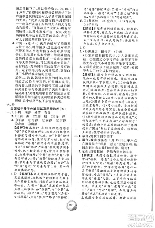 南方出版社2021毕业总复习小升初入学测试卷语文通用版答案