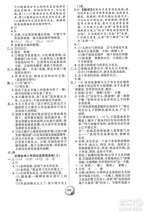 南方出版社2021毕业总复习小升初入学测试卷语文通用版答案