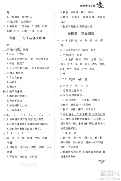 知识出版社2021暑假作业一年级语文人教版参考答案