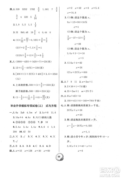 南方出版社2021毕业总复习小升初入学测试卷数学人教版答案