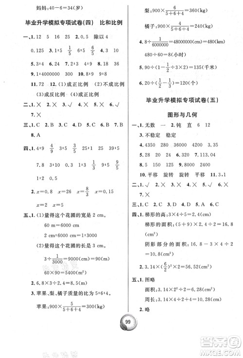 南方出版社2021毕业总复习小升初入学测试卷数学人教版答案