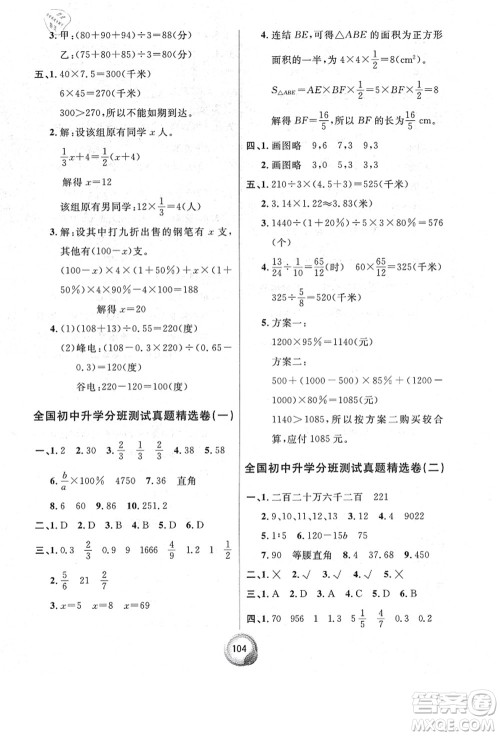 南方出版社2021毕业总复习小升初入学测试卷数学人教版答案