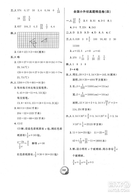 南方出版社2021毕业总复习小升初入学测试卷数学人教版答案