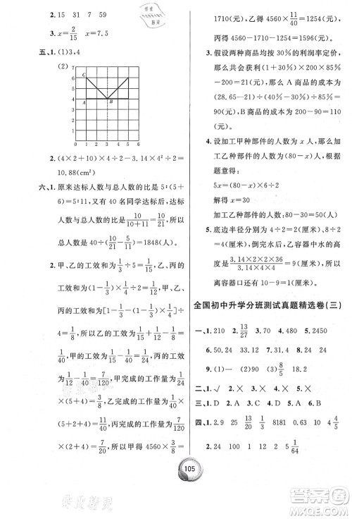 南方出版社2021毕业总复习小升初入学测试卷数学人教版答案