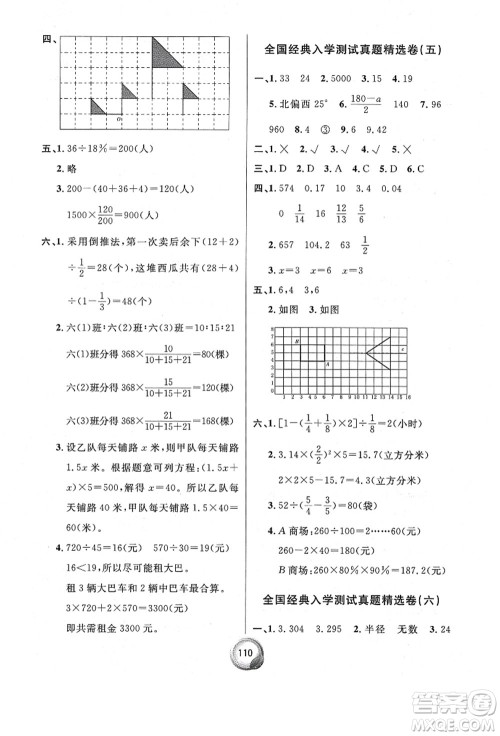 南方出版社2021毕业总复习小升初入学测试卷数学人教版答案