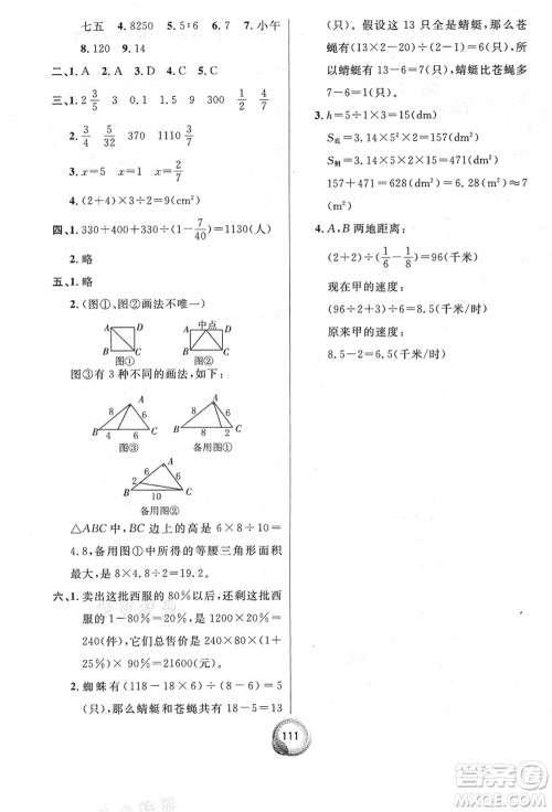 南方出版社2021毕业总复习小升初入学测试卷数学人教版答案