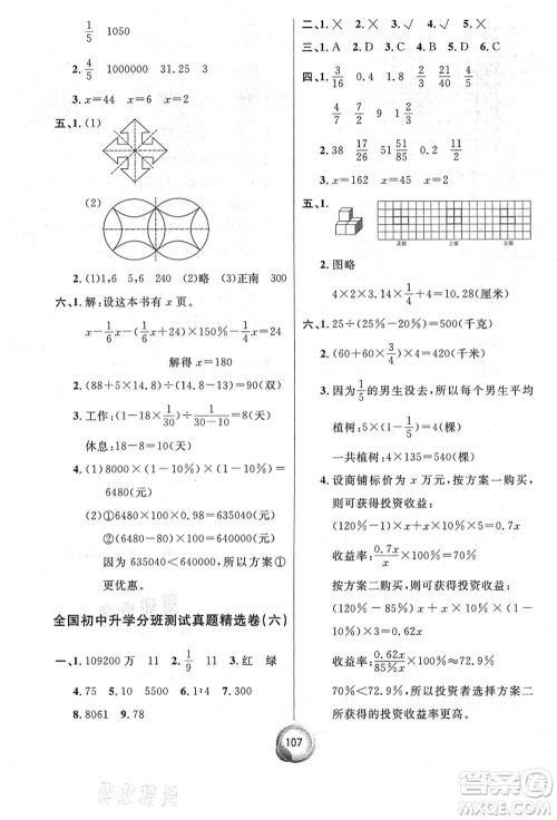 南方出版社2021毕业总复习小升初入学测试卷数学人教版答案