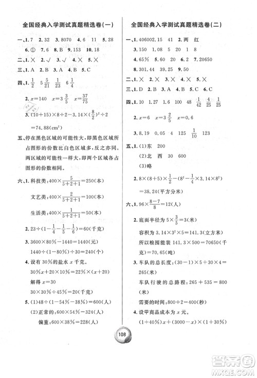 南方出版社2021毕业总复习小升初入学测试卷数学人教版答案