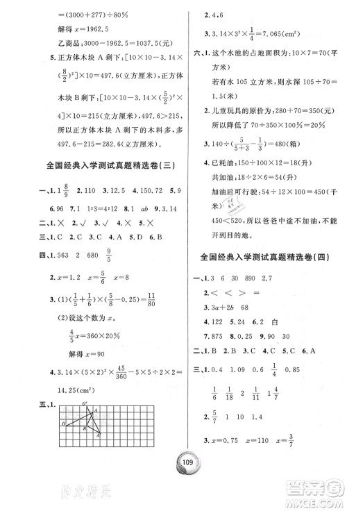 南方出版社2021毕业总复习小升初入学测试卷数学人教版答案