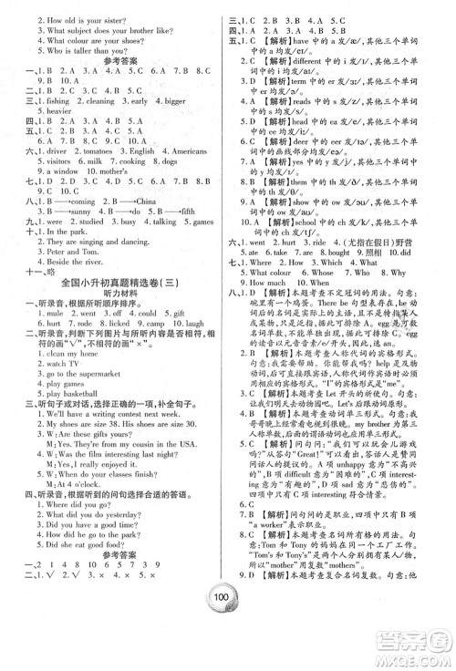 南方出版社2021毕业总复习小升初入学测试卷英语人教版答案