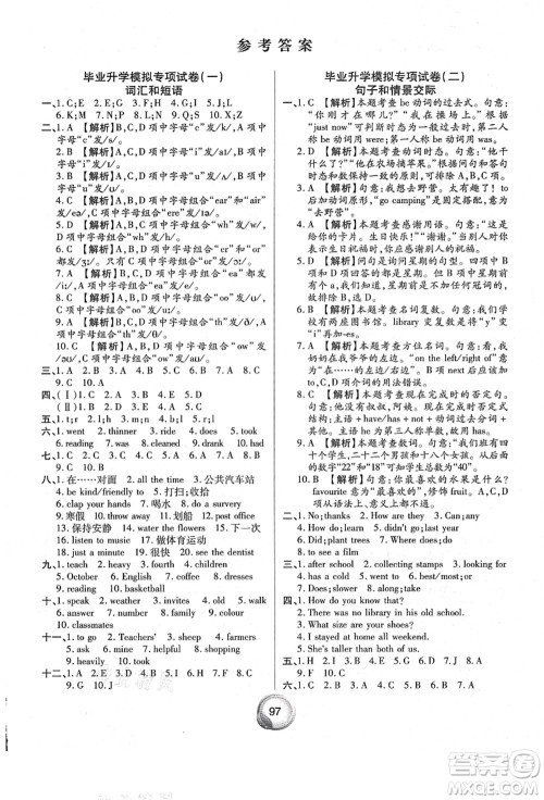 南方出版社2021毕业总复习小升初入学测试卷英语人教版答案