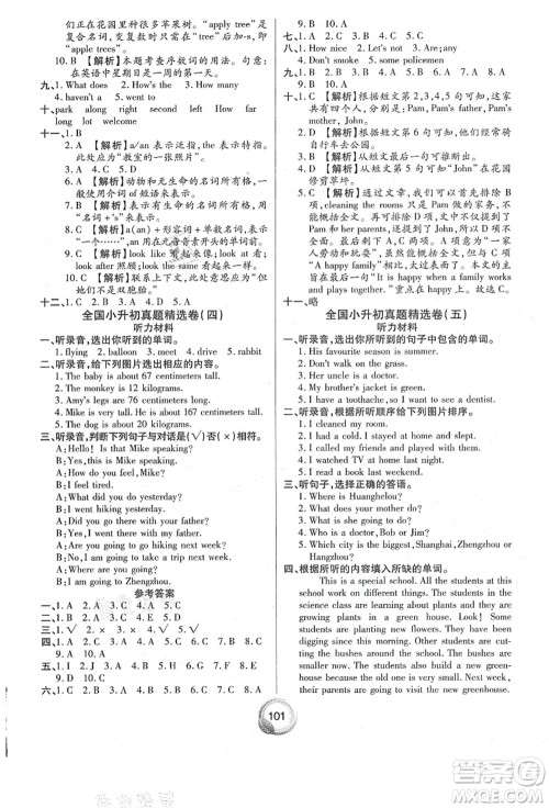 南方出版社2021毕业总复习小升初入学测试卷英语人教版答案