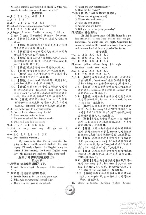 南方出版社2021毕业总复习小升初入学测试卷英语人教版答案
