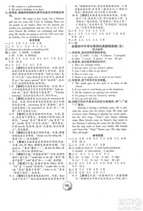 南方出版社2021毕业总复习小升初入学测试卷英语人教版答案