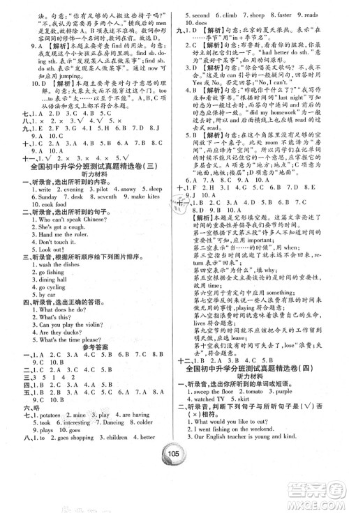 南方出版社2021毕业总复习小升初入学测试卷英语人教版答案